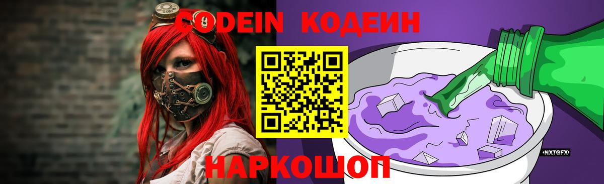 Кодеиновый сироп Lean Purple Drank Фролово
