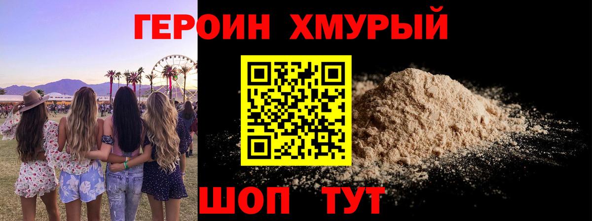 Героин  Вход с VPN  Фролово  Героин белый 