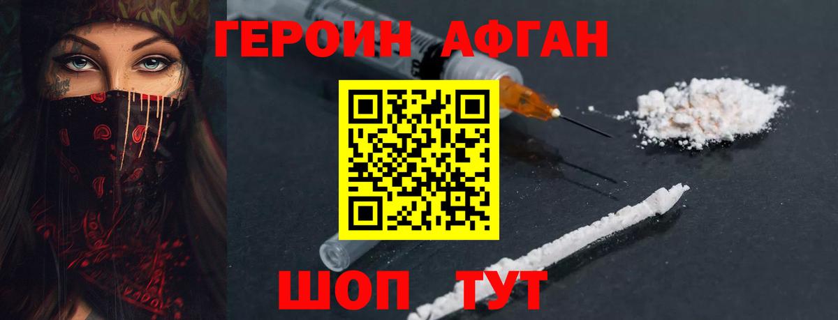 ГЕРОИН VHQ Фролово