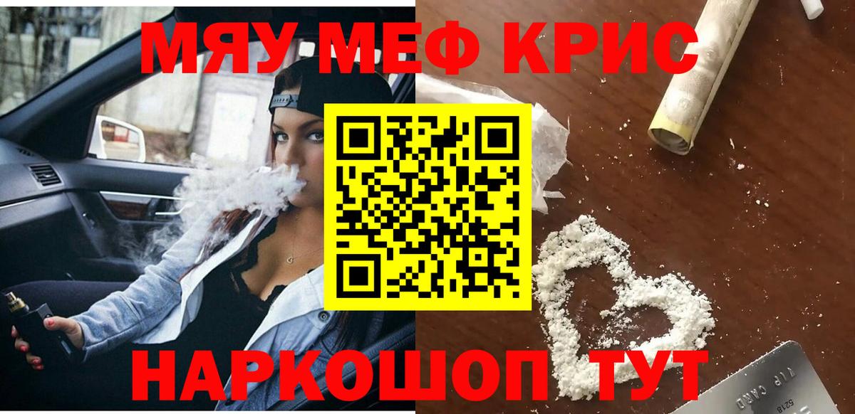 Меф мяу мяу  Фролово