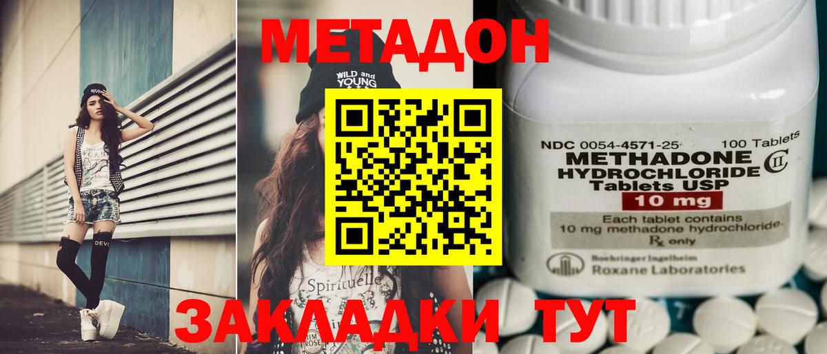 МЕТАДОН кристалл Фролово