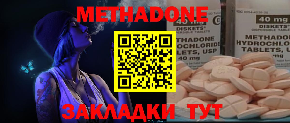 МЕТАДОН мёд  Метадон methadone  Фролово  Вход с VPN 